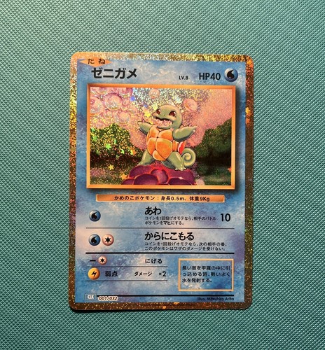 2023 Near Mint Pokemon Classic Collection 001/032 Squirtle