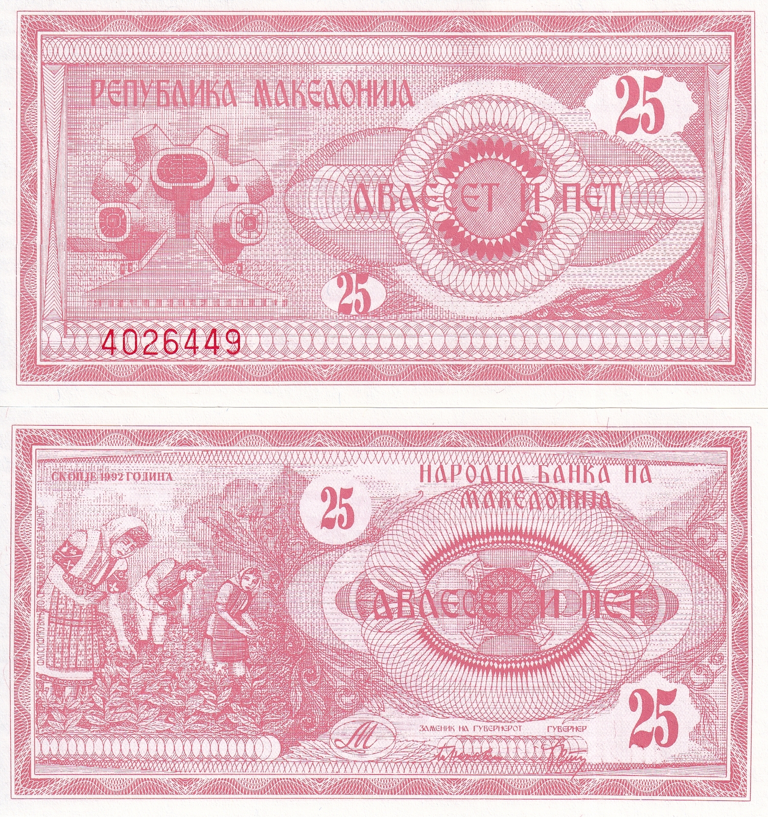 Macedonia 25 Denar 1992 P 2 UNC