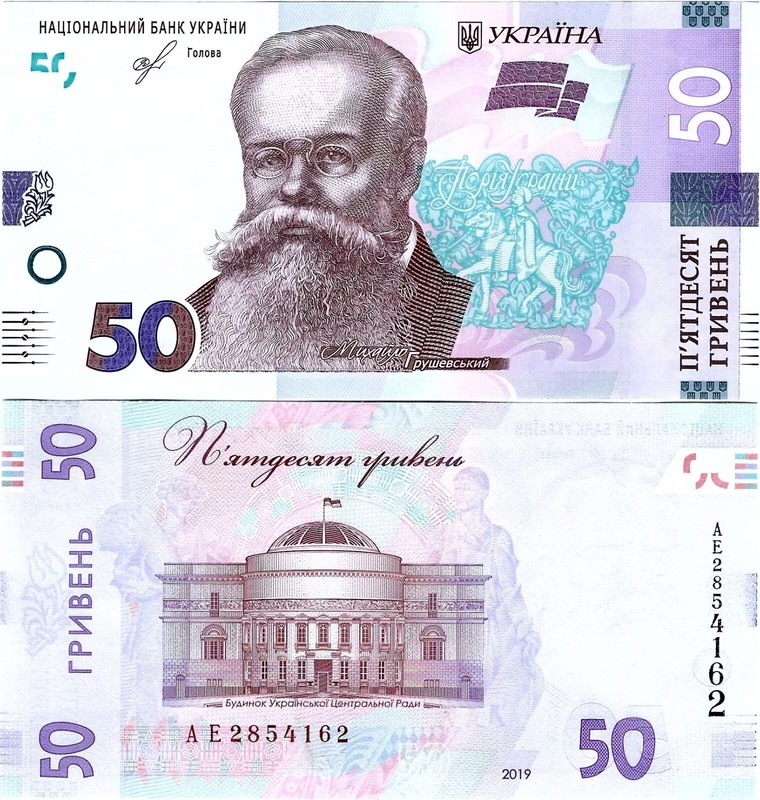 Ukraine Banknote Unc 50 Hriven' 2019 Kyiv Natsional'Niy Bank UkraÃ¯Ni P-Wb126