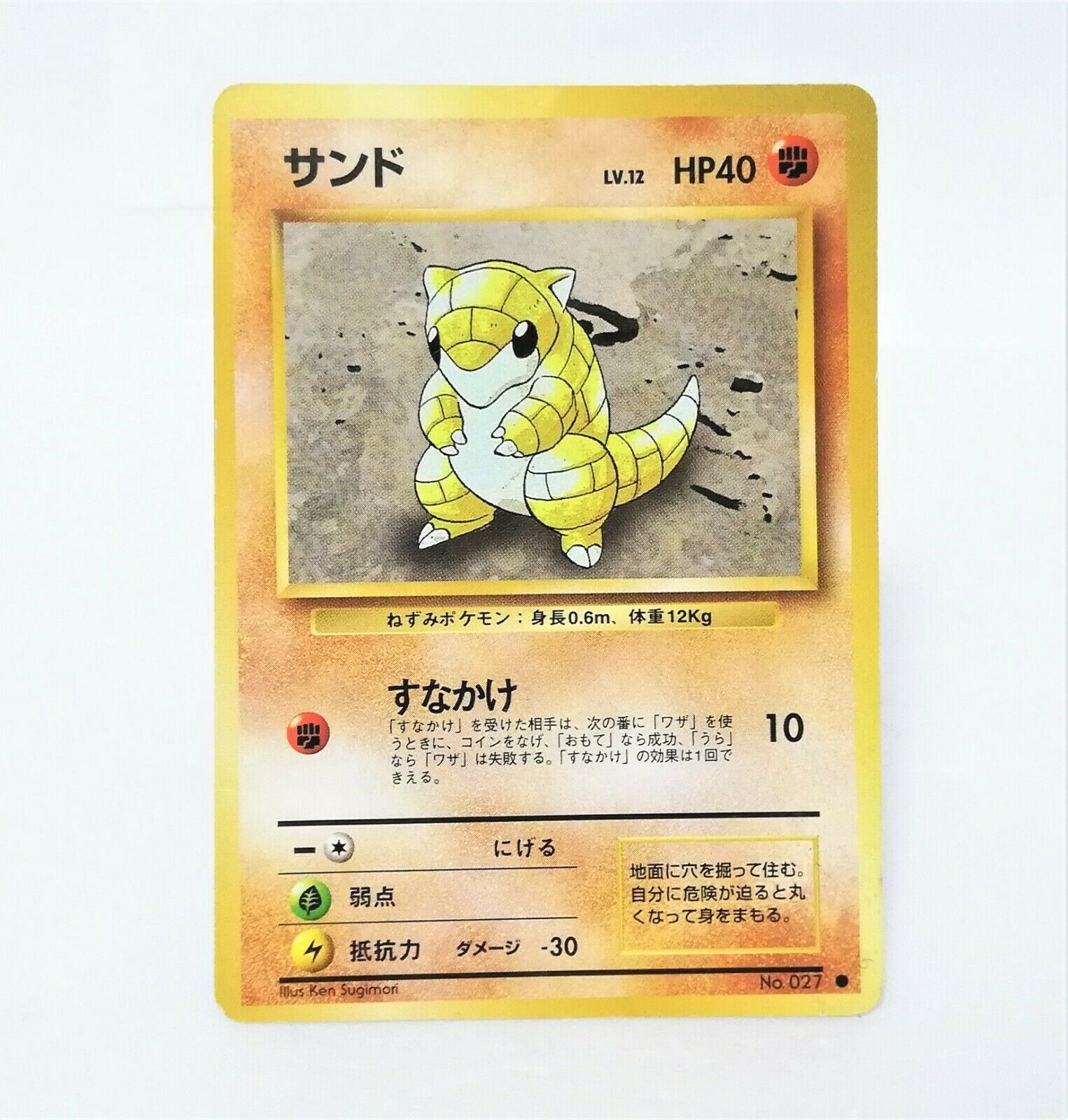 027 Pokémon card old Back Sandshrew HP40 LV12 Nintendo Japan
