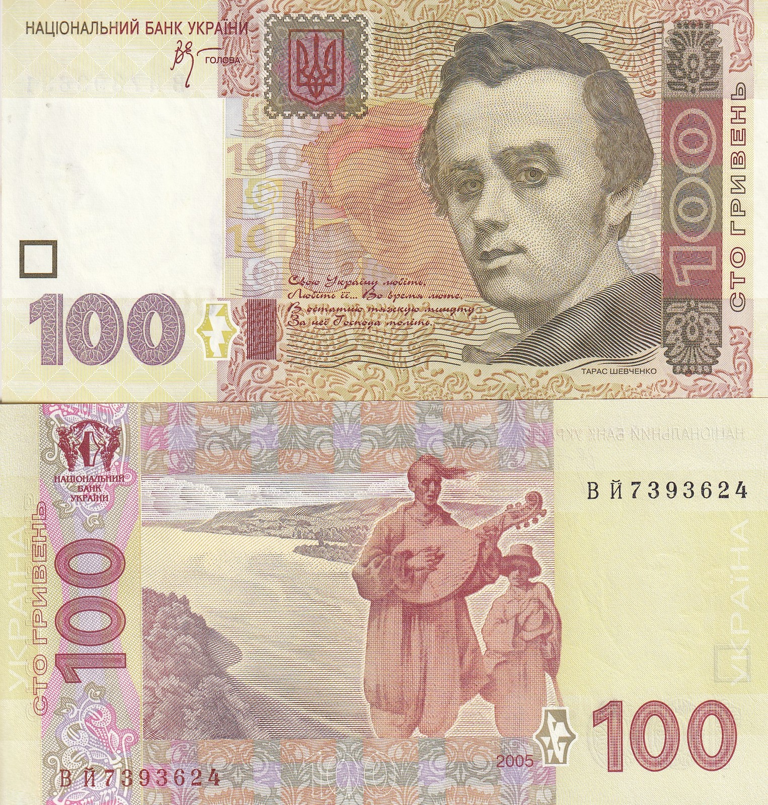 Ukraine 100 Hrivna 2005 P 122 a UNC