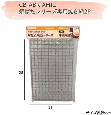 Iwatani Aburiya Brennnetz 2 Stück CB-ABR-AMI2 CB-ABR-2