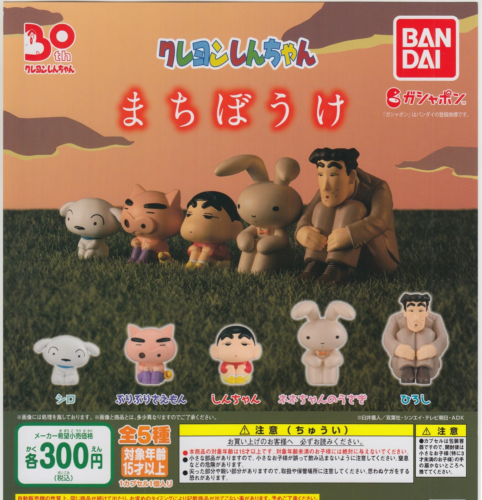 武具 boochann Crayon Shin-chan Gashapon Machi-Bouke Stood-Up Complete Set