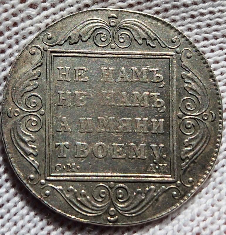 Ruble 1801 Pavel L Ð¡Ð-ÐÐ