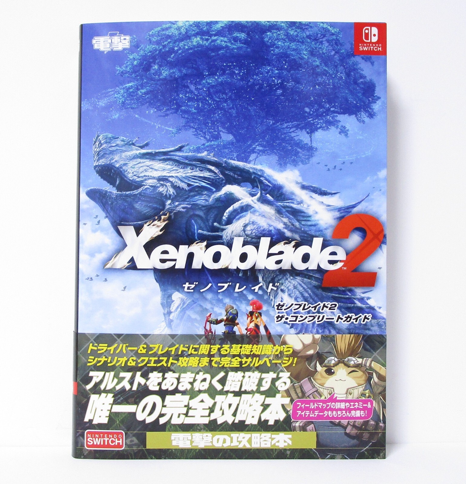 Xenoblade 2 & Definitive Edition 2本セット Xenoblade Chronicles 2 The Complete Guide Book | eBay