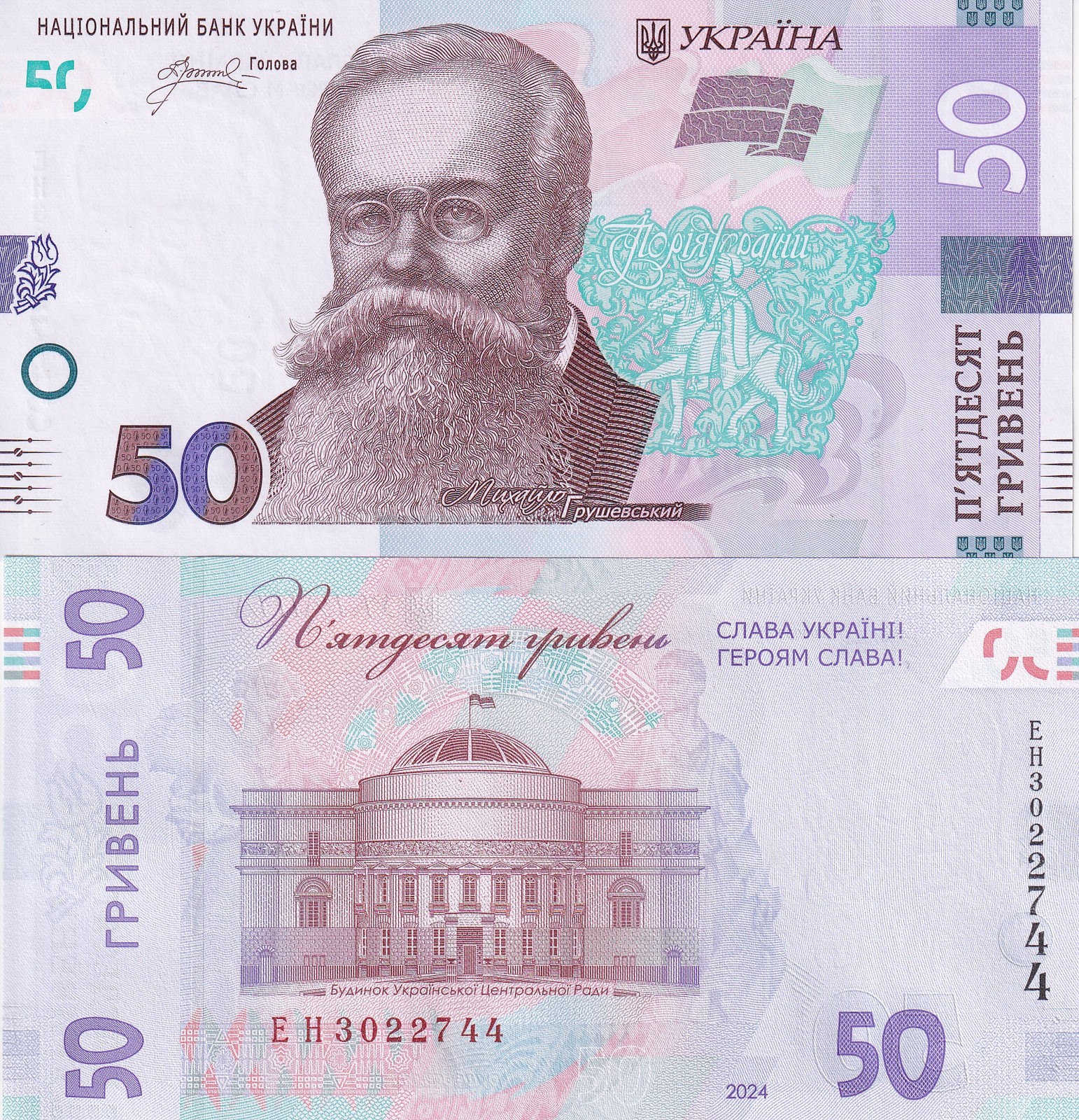 Ukraine 50 Hryven 2024 Glory to Heroes Overprint Commemorative P W139 UNC
