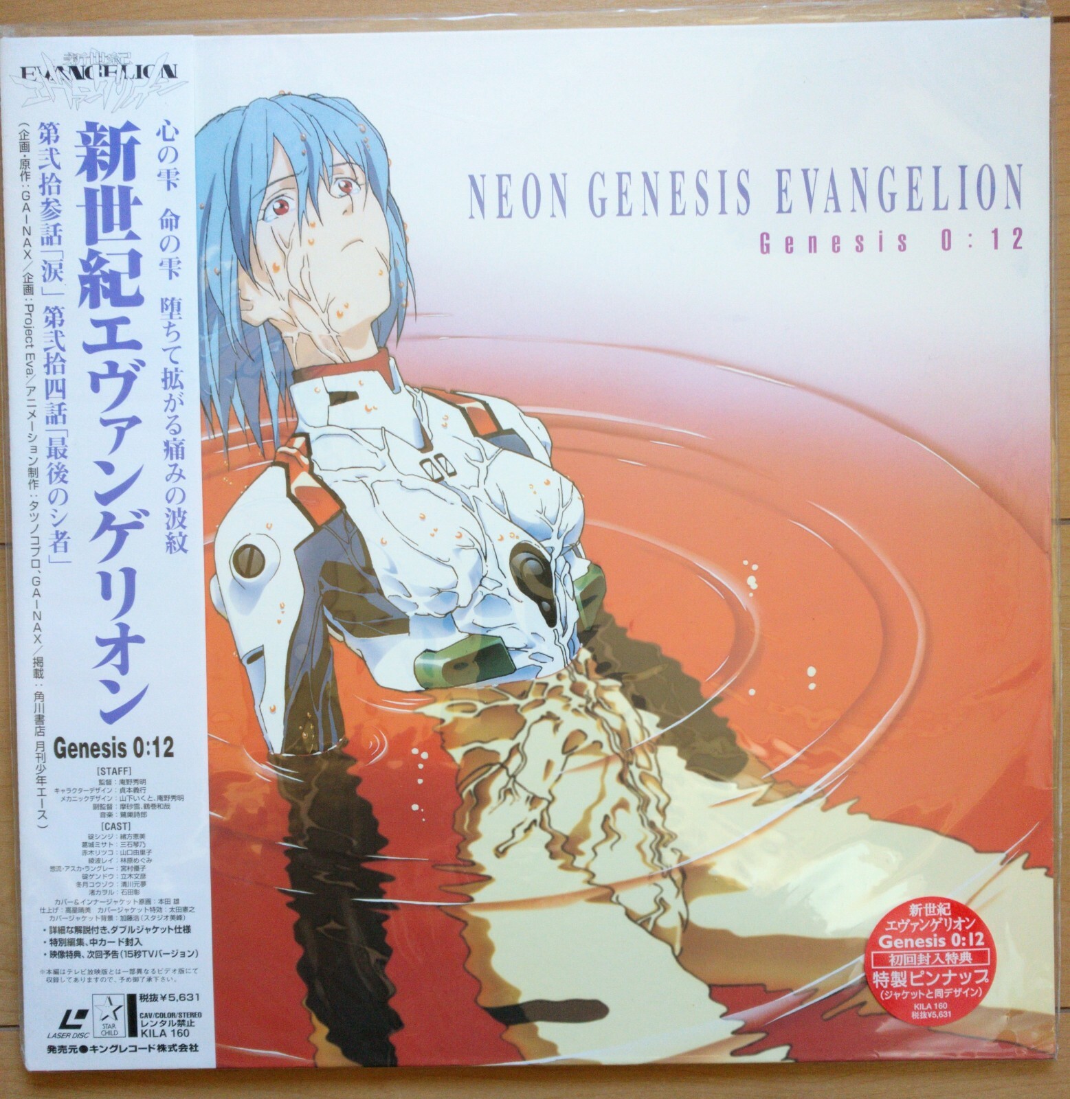 Brand New NEON GENESIS EVANGELION 0:12 Laserdisc LD JAPAN