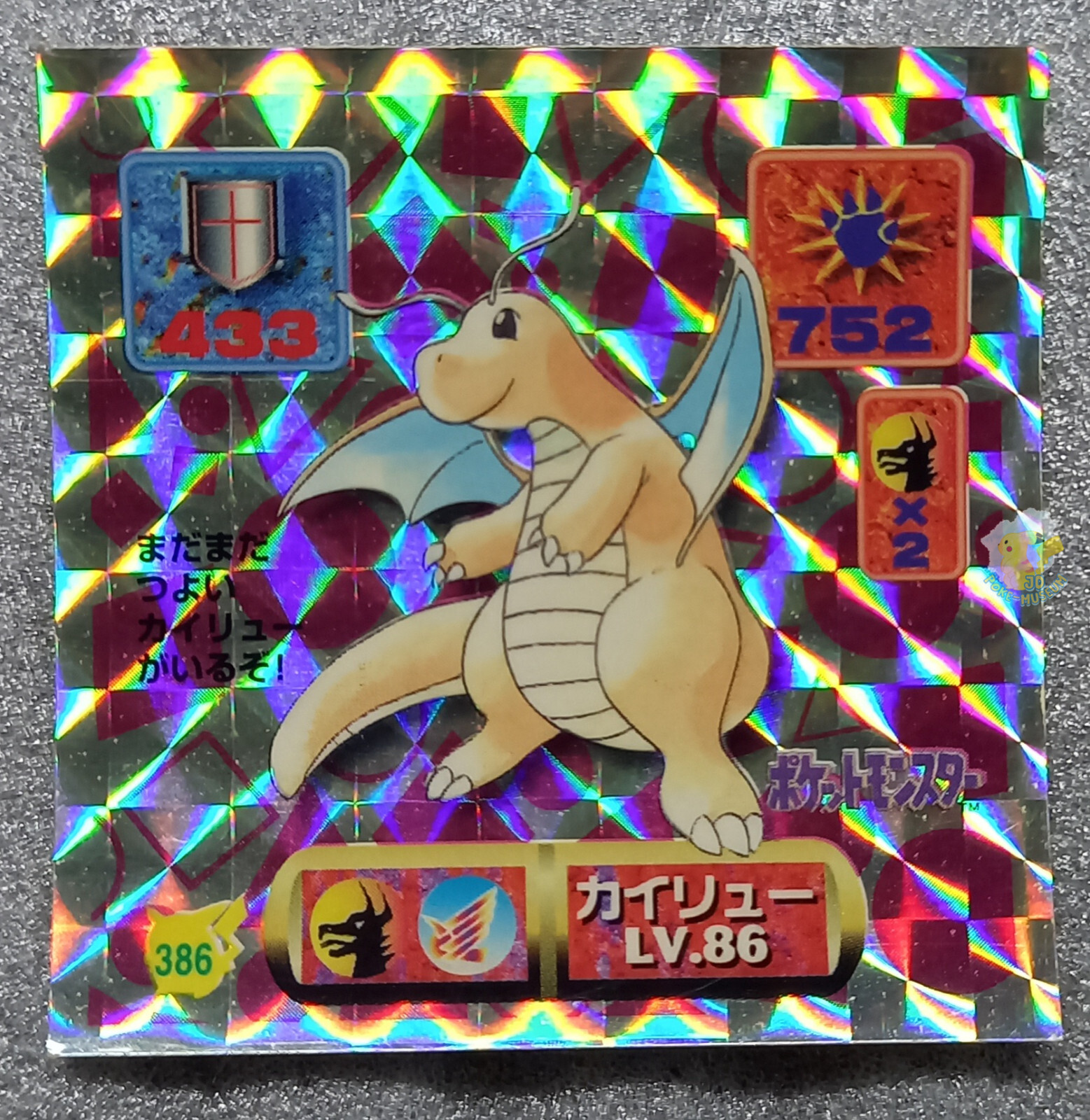 Pokemon Amada 1997 Hyper Collection 2 - #386 Dragonite Prism