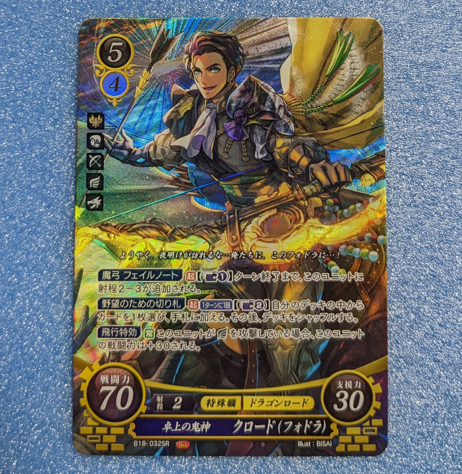 ファイアーエムブレム　サイファ　クロード　B18-032SR+ Fire Emblem Card 0 Cipher B18-032SR+ Claude A Signed Three