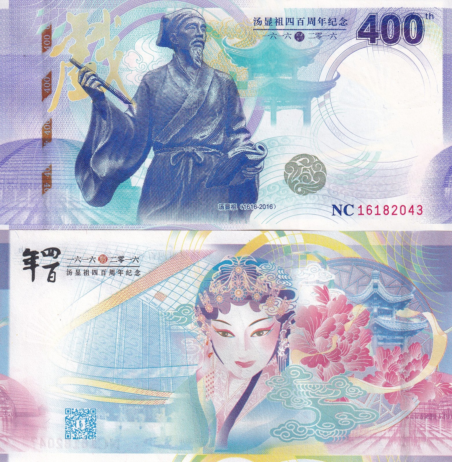 China Test Note 1616-2016 400th Anniversary Tang Xianzu Chinese Opera UNC