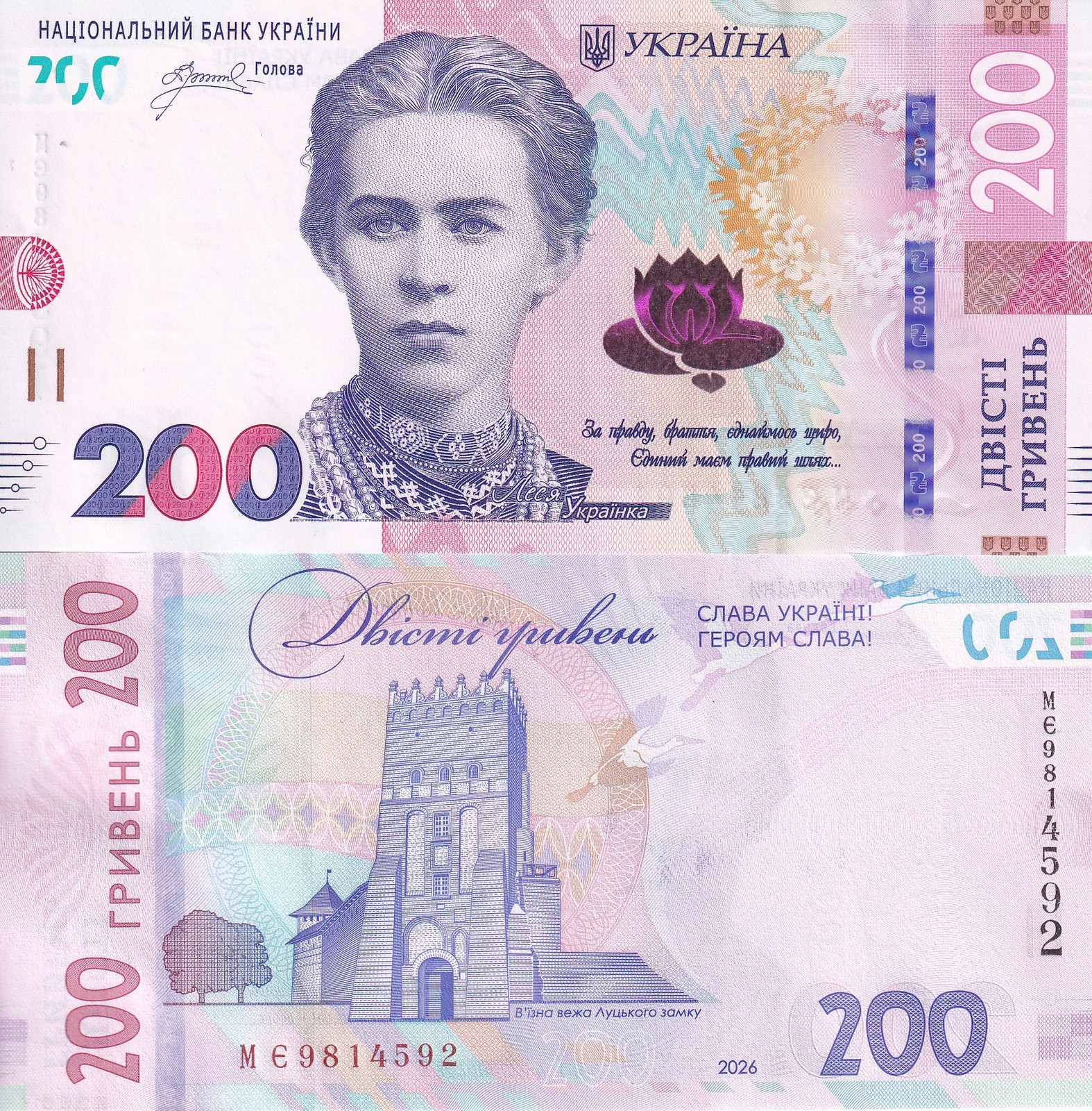 Ukraine 200 Hryven 2026 Glory to heros Commemorative P 141 UNC NHB