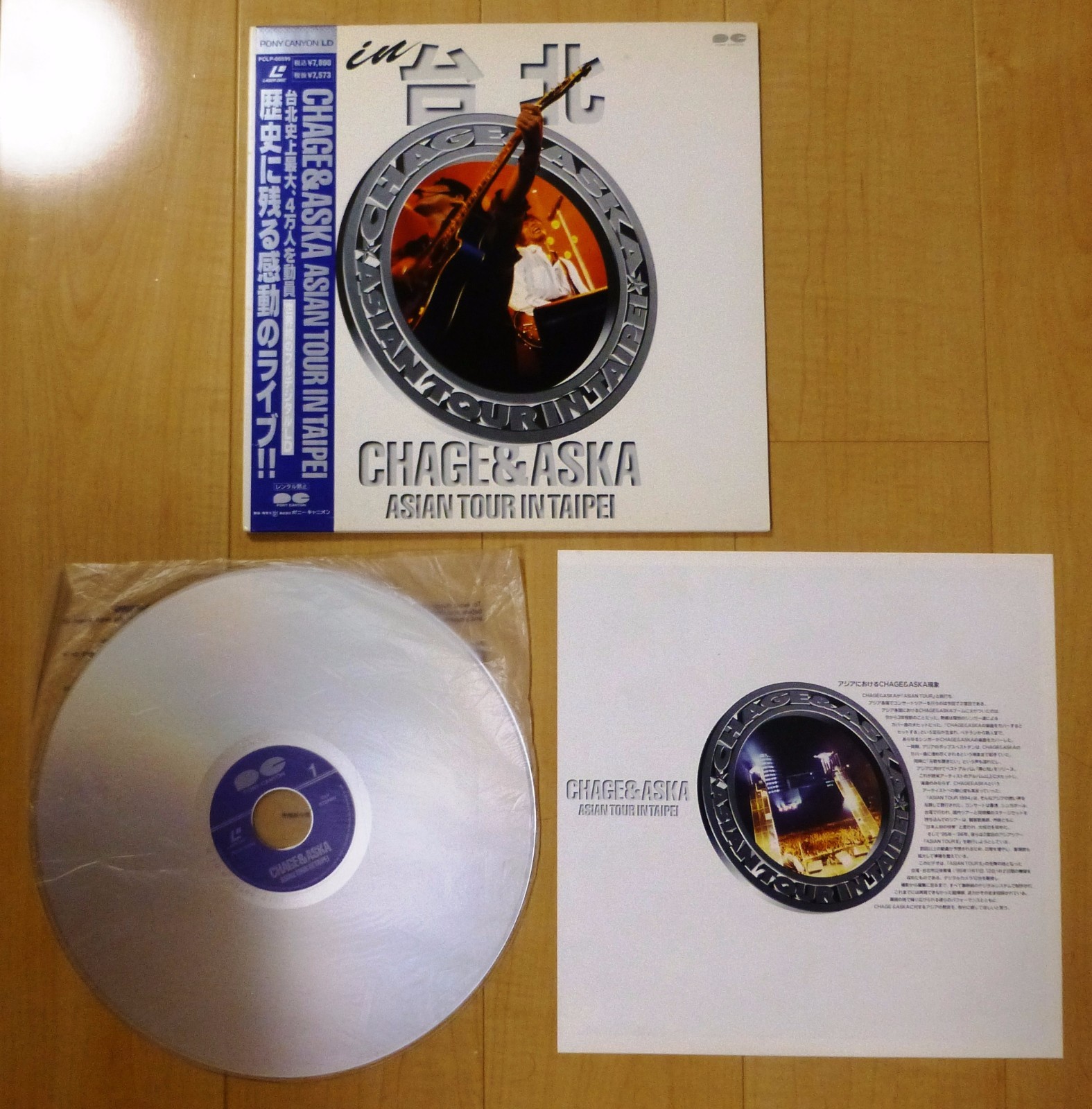 「CHAGE&ASKA C.A.A. MIX FACTORY」 CHAGE&ASKA C.A.A. MIX FACTORY Record