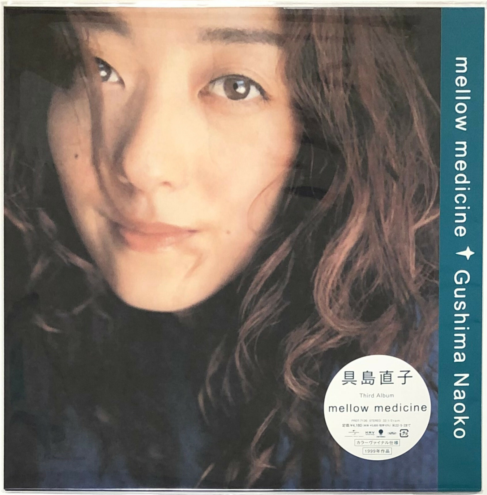 Naoko Naoko Gushima / Mellow Medicine 1999 Clear Green Vinyl LP