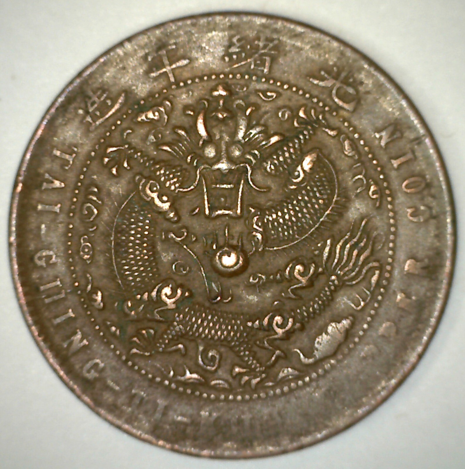 コレクション chinese coin 41RljXgXPKL.jpg_BO30,255,255,