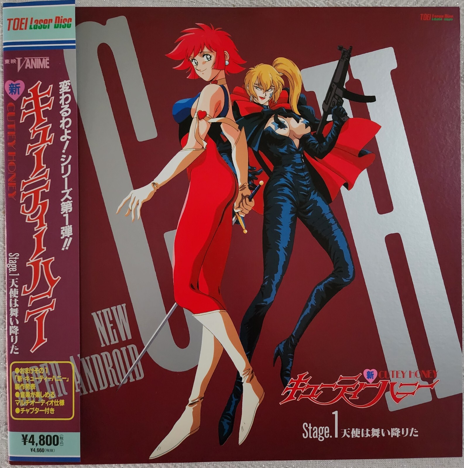 新キューティハニー　CUTIE HONEY レーザディスク　vol.1〜6 キューティーハニー vol.1〜6 LD レーザーディスク - メルカリ