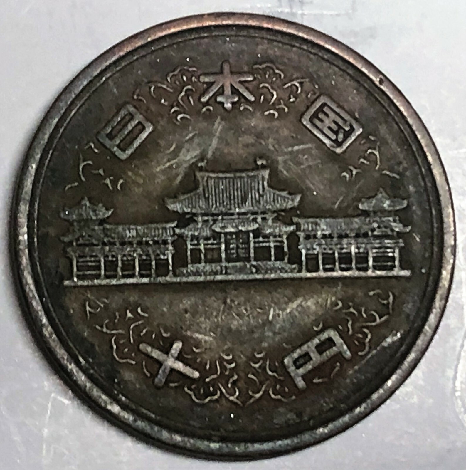 C7086 JAPAN COIN, 10 YEN | eBay