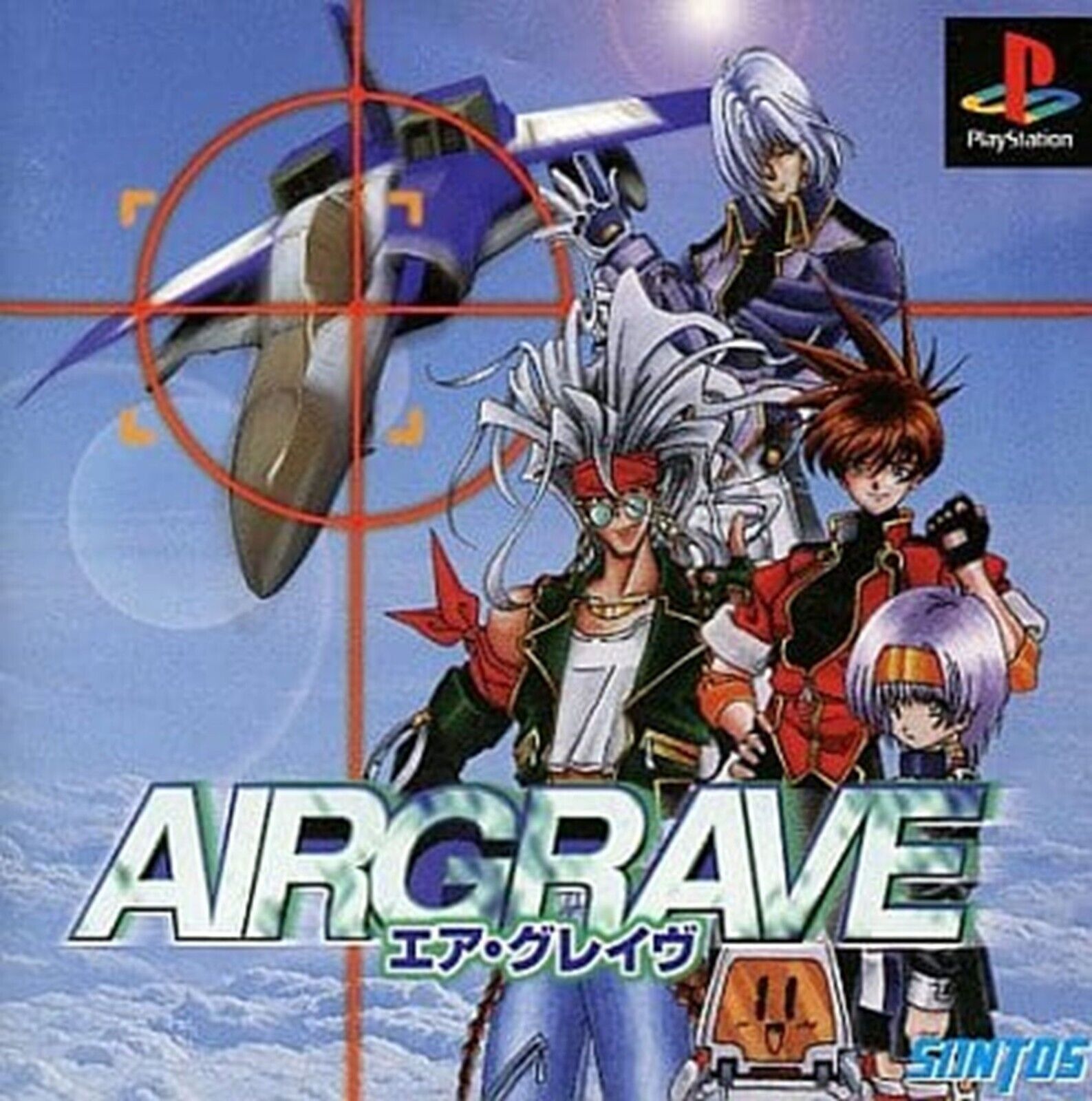 PS1 Playstation 1 Airgrave Air Grave Operation confirmed J PS1 Playstation 1 Airgrave Air Grave Operation confirmed J
