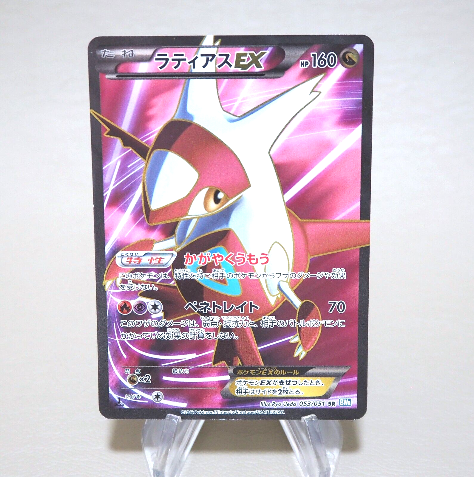 Pokemon Card Latias EX 053/051 SR BW8 1st Edition EX Pokemon Card Latias EX 053/051 SR BW8 1st Edition EX