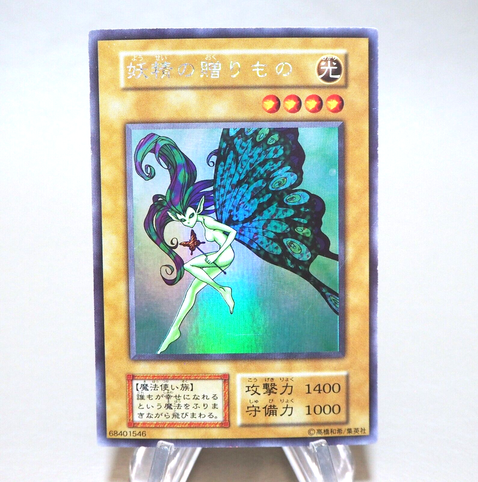 Yu-Gi-Oh Fairy's Gift Ultra Secret Initial Limited Edition 1