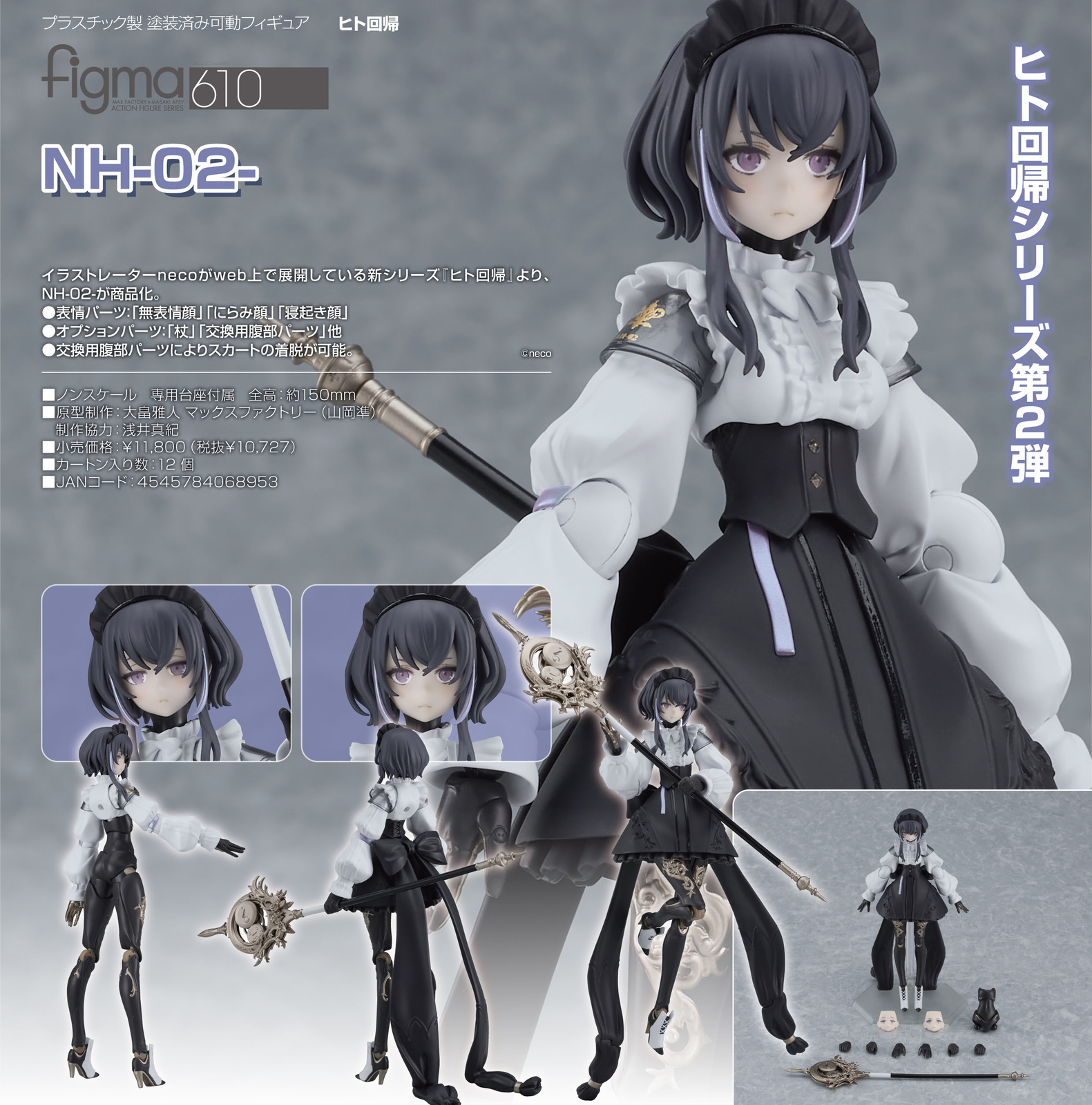 NEW AUTHENTIC Max Factory figma 610 Hito Kaiki NH-02 Action