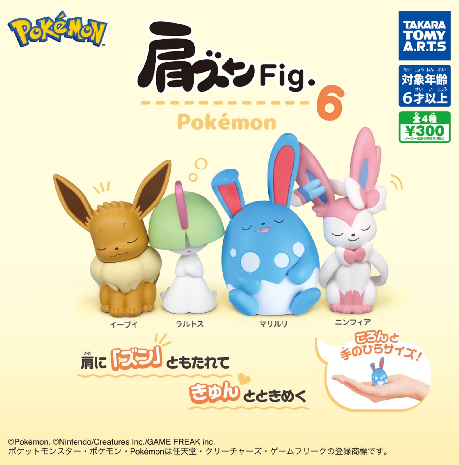 Pokemon Gashapon 