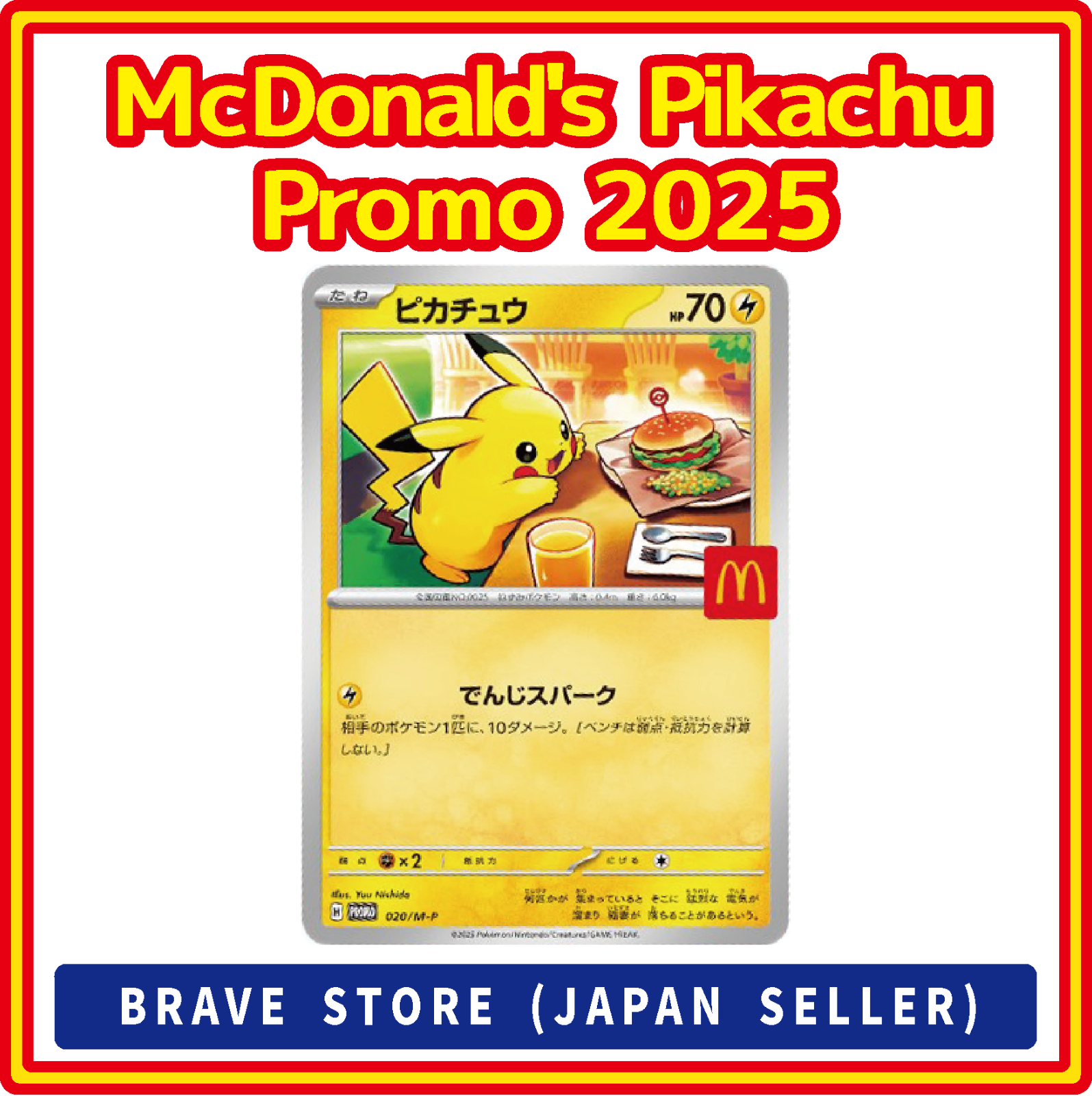 マクドナルド promo 2025 8.9〜11 ポケカ 早い者勝ち【新品未使用】ポケモンカード ピカチュウ 2025