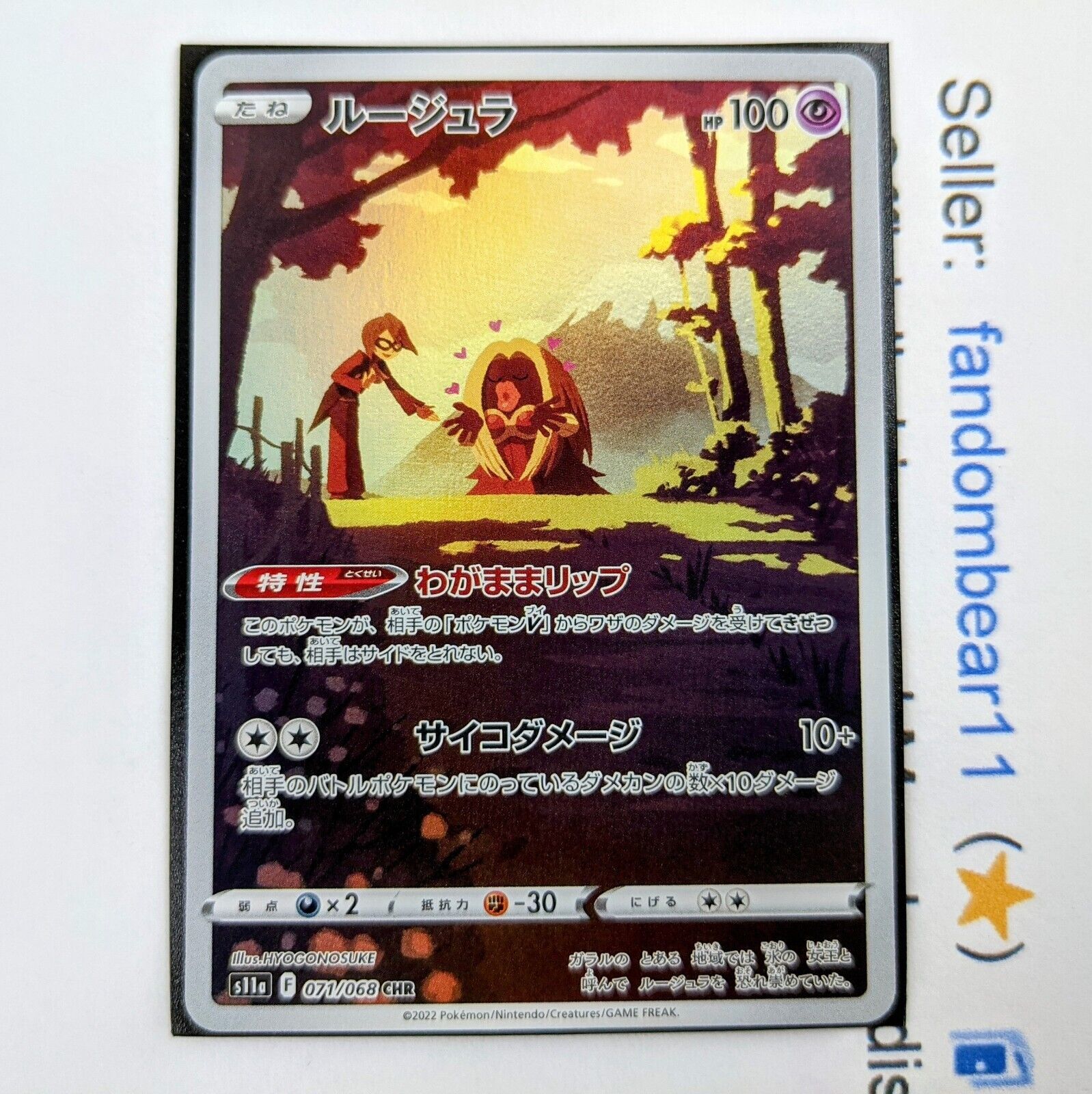 Jynx JAPANESE FULL ART Trainer Gallery CHR 071/068 Jynx JAPANESE FULL ART Trainer Gallery CHR 071/068