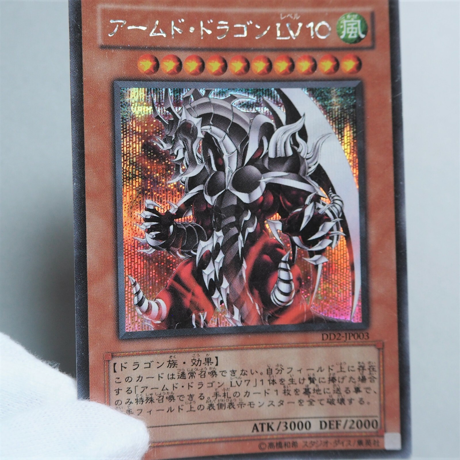 Yu-Gi-Oh yugioh Armed Dragon LV10 DD2-JP003 Secret Rare NM