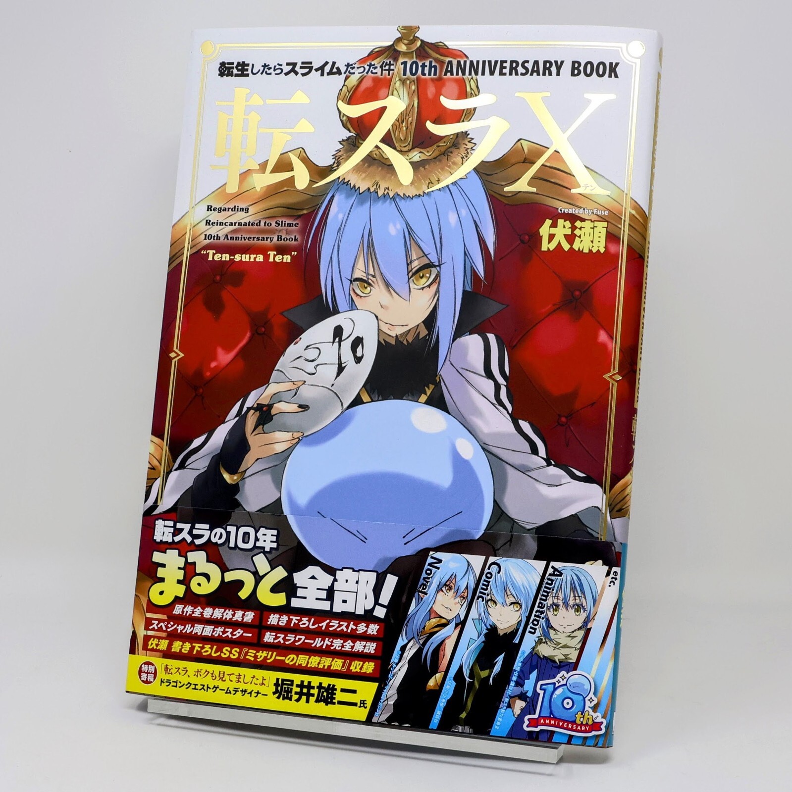 サイン本　転生したらスライムだった件　10th　ANNIVERSARY　BOOK サイン本 転生したらスライムだった件 10th ANNIVERSARY BOOK