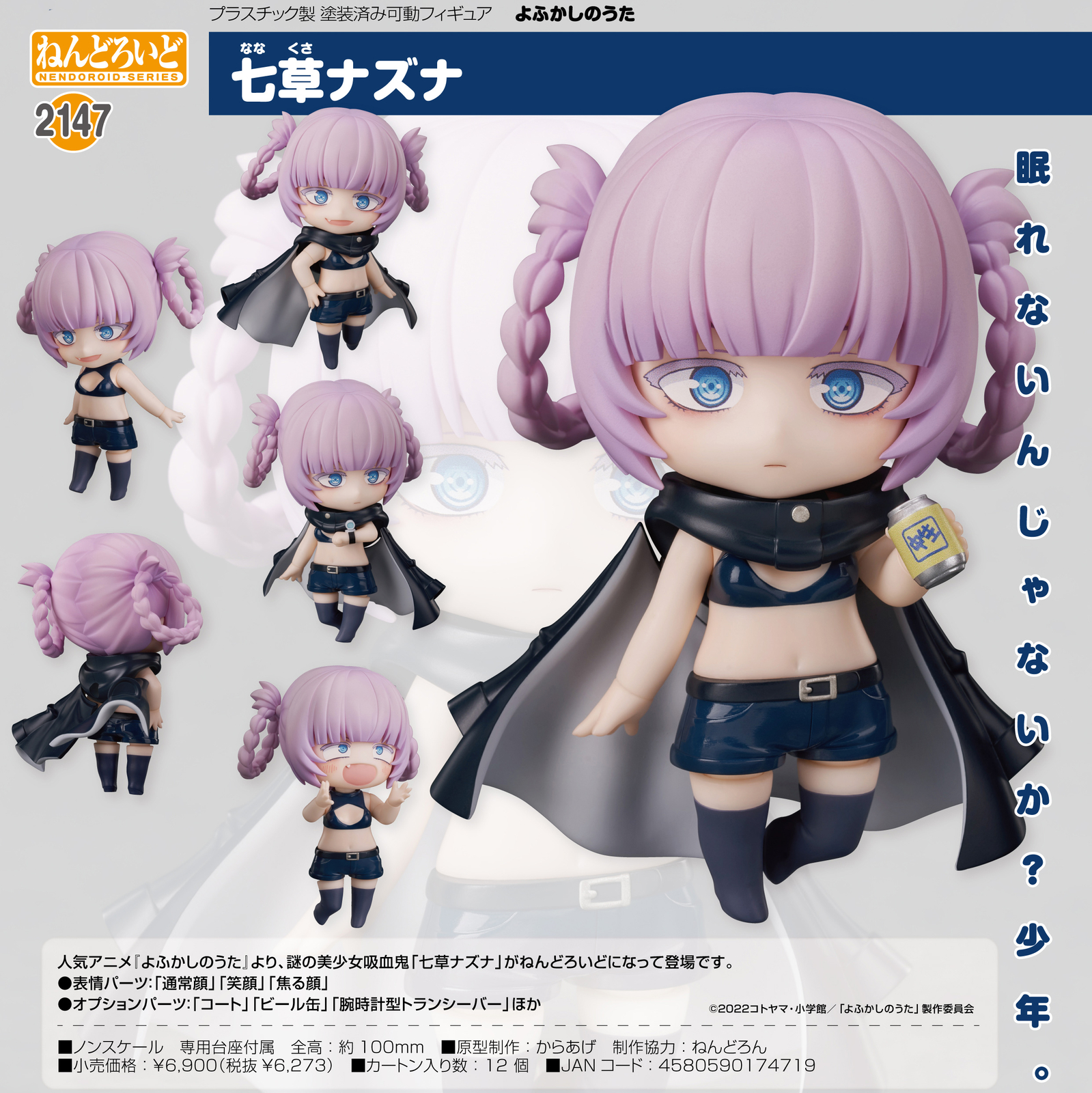 ボトムス Nazuna Nendoroid 2147 Call of the Night Nazuna Nanakusa non-scale