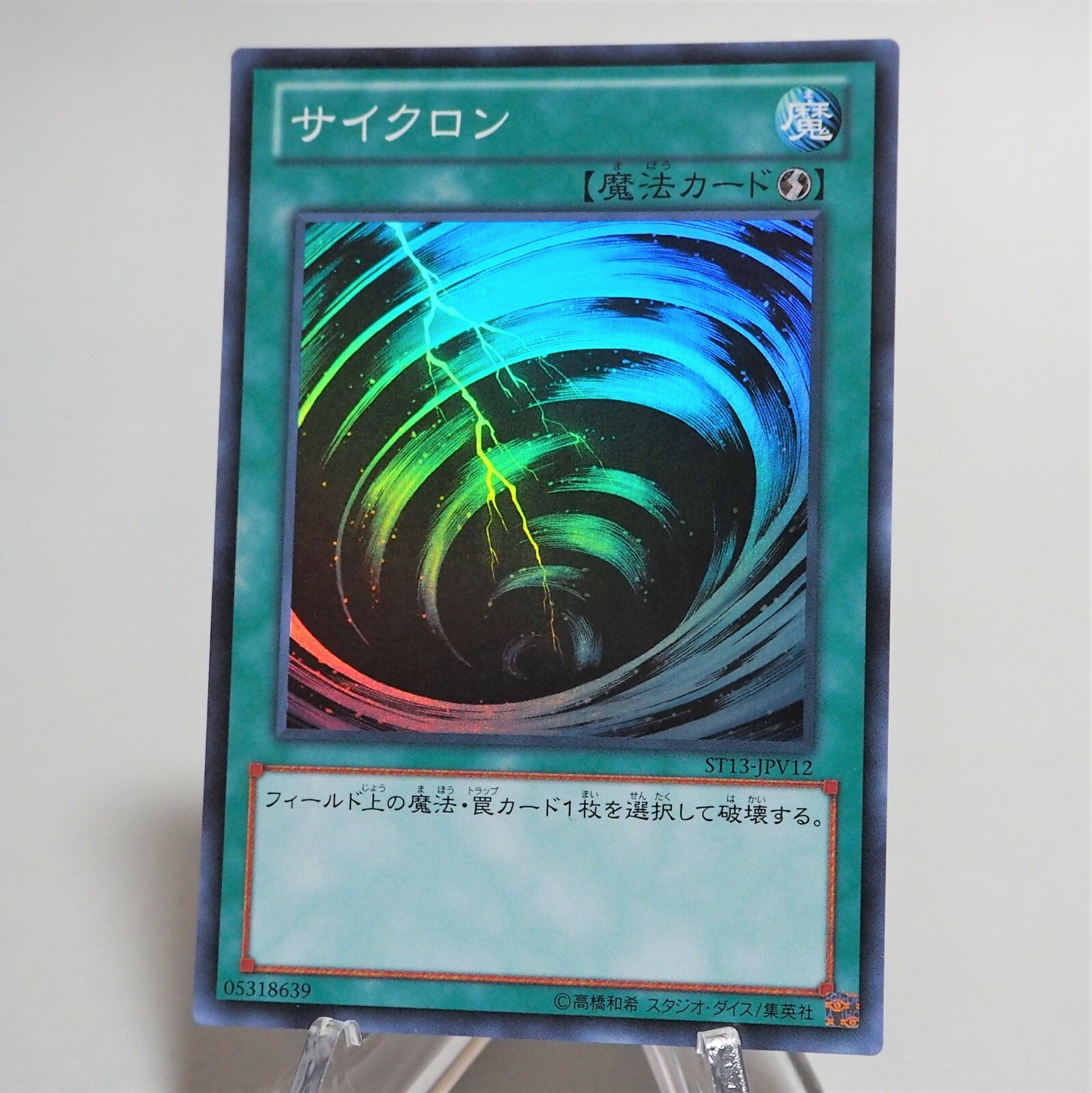 アジア版　サイクロン　Mystical Space Typhoon Yu-Gi-Oh yugioh Mystical Space Typhoon ST13-JPV12 Super Rare