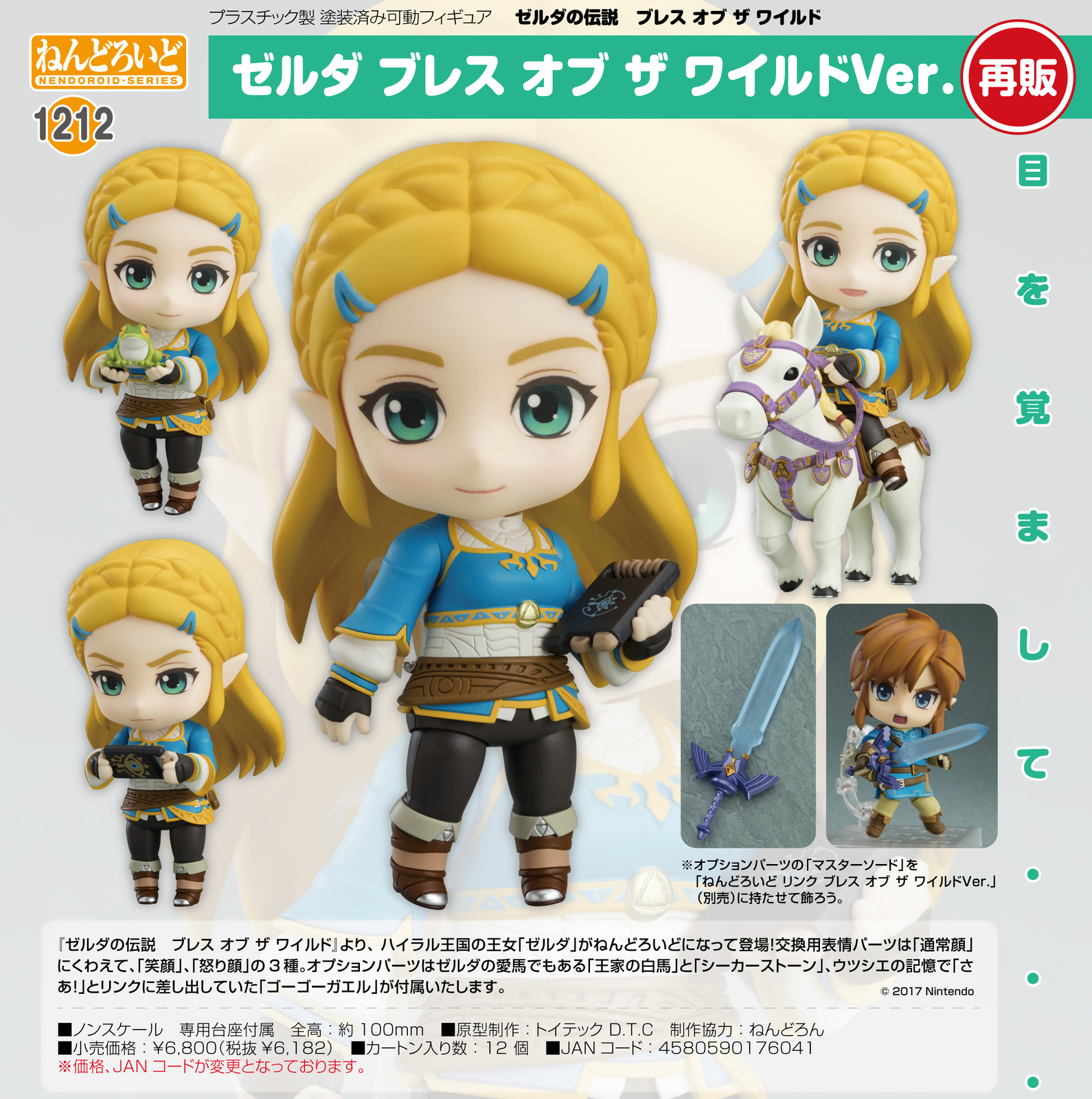 【未開封】ねんどろいど☆リンク DXver.(733–DX)とゼルダ(1212) 未開封】ねんどろいど☆リンク DXver.(733–DX)とゼルダ(1212