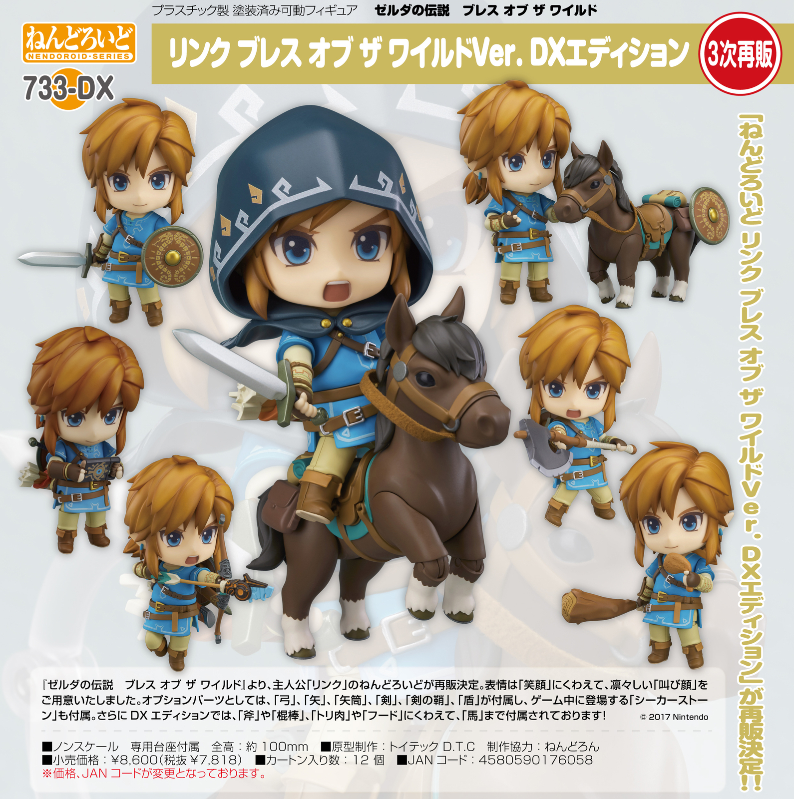 NEW RESALE Nendoroid 733-DX 1212 The Legend of Zelda + Link