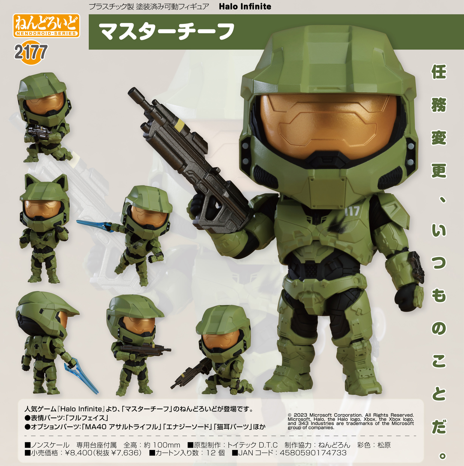 ねんどろいど　2177　マスターチーフ ねんどろいど マスターチーフ【2177:4580590174733】