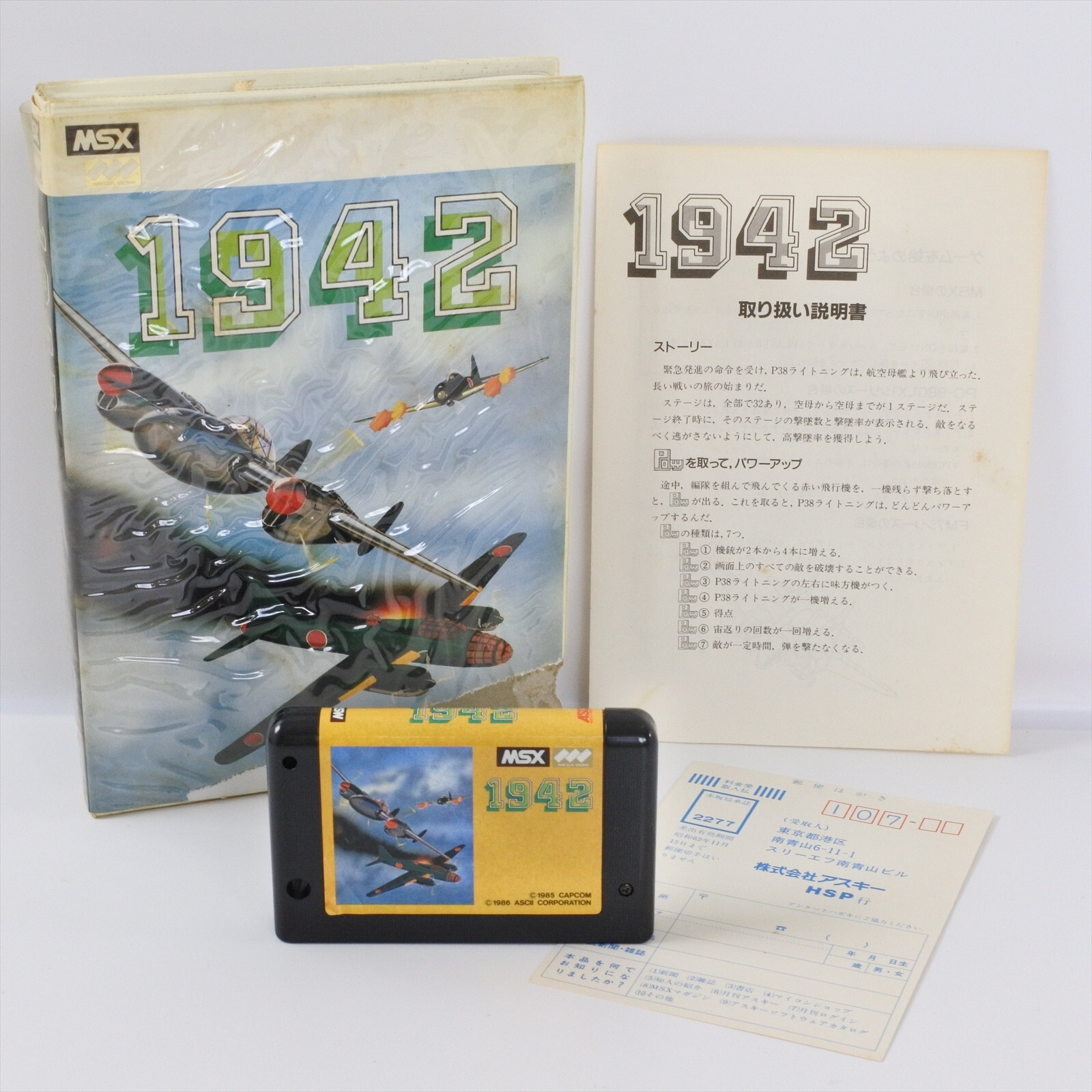 MSX カセット　1942 MSX カセット 1942 1942（MSX1版/2版）｜BEEP