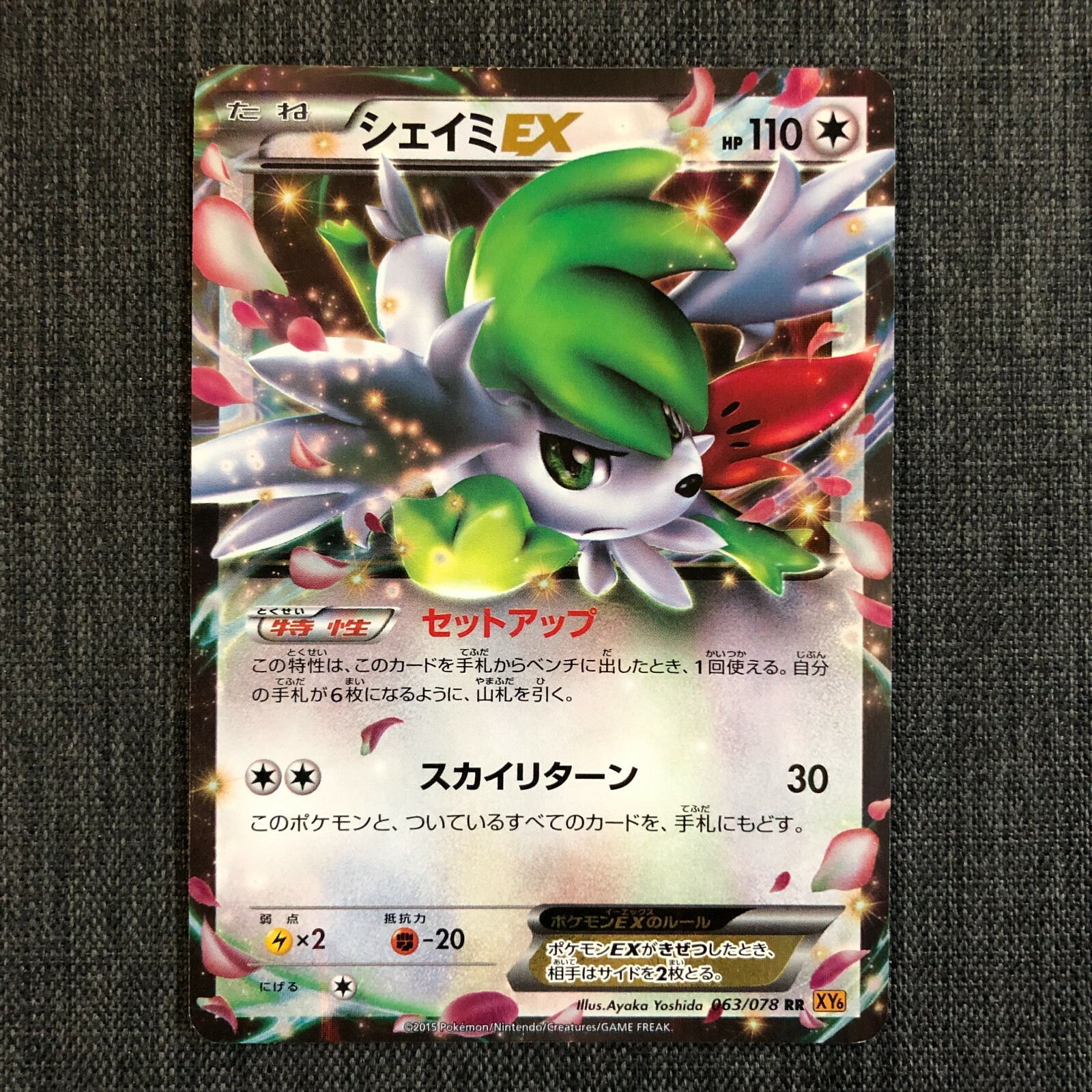 Shaymin EX #492 Rare Holo Pokemon TCG 063/078 Japanese card