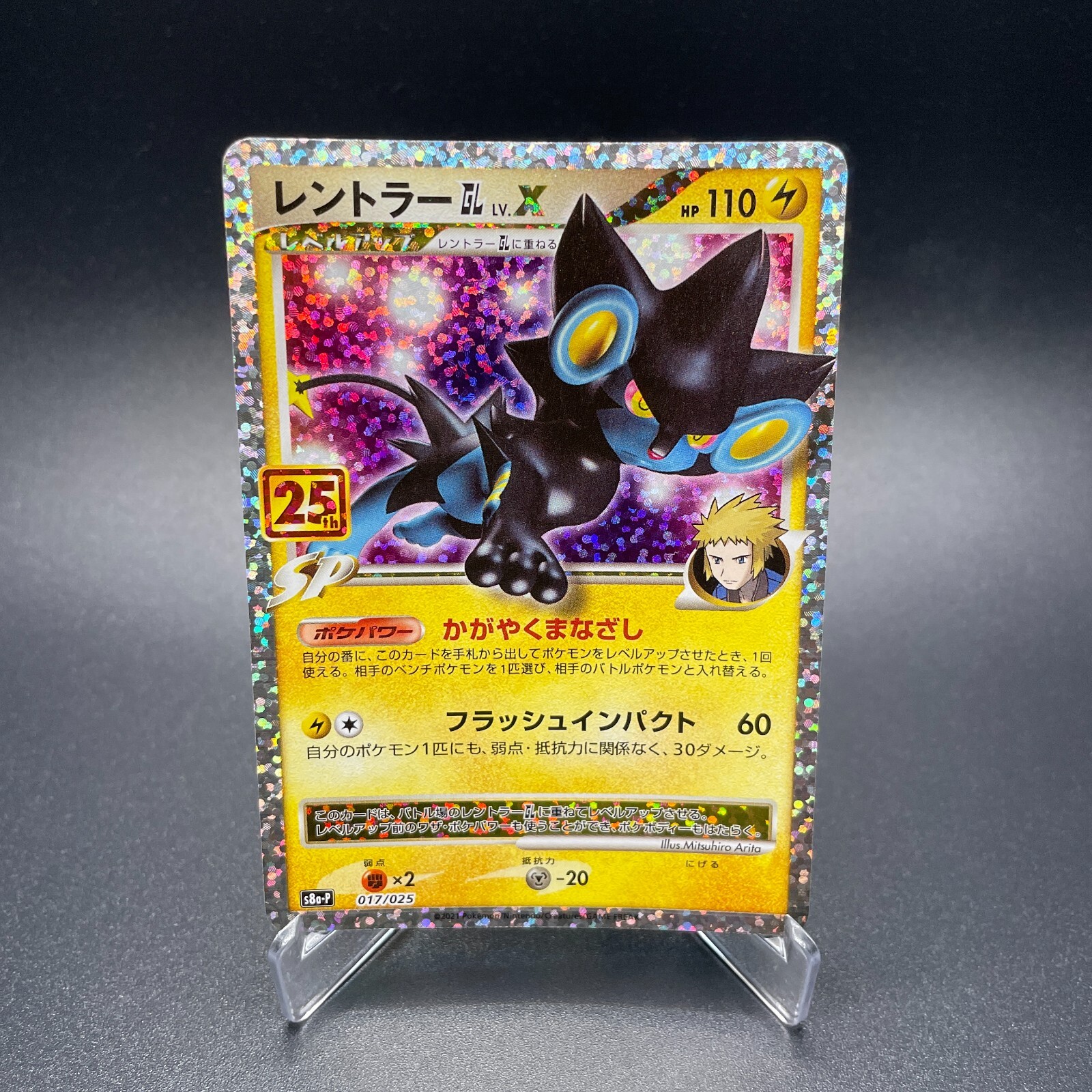 Luxray GL Lv.X 017/025 25th Anniversary Nintendo Japanese Luxray GL Lv.X 017/025 25th Anniversary Nintendo Japanese