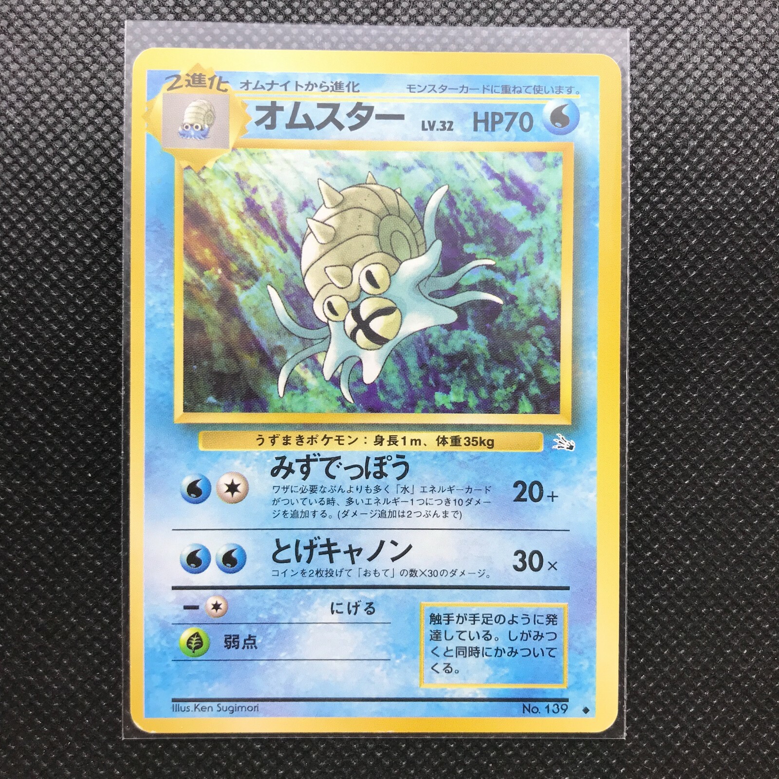 Omastar Pokémon Card Very Rare Made in Japan Pocket Monster