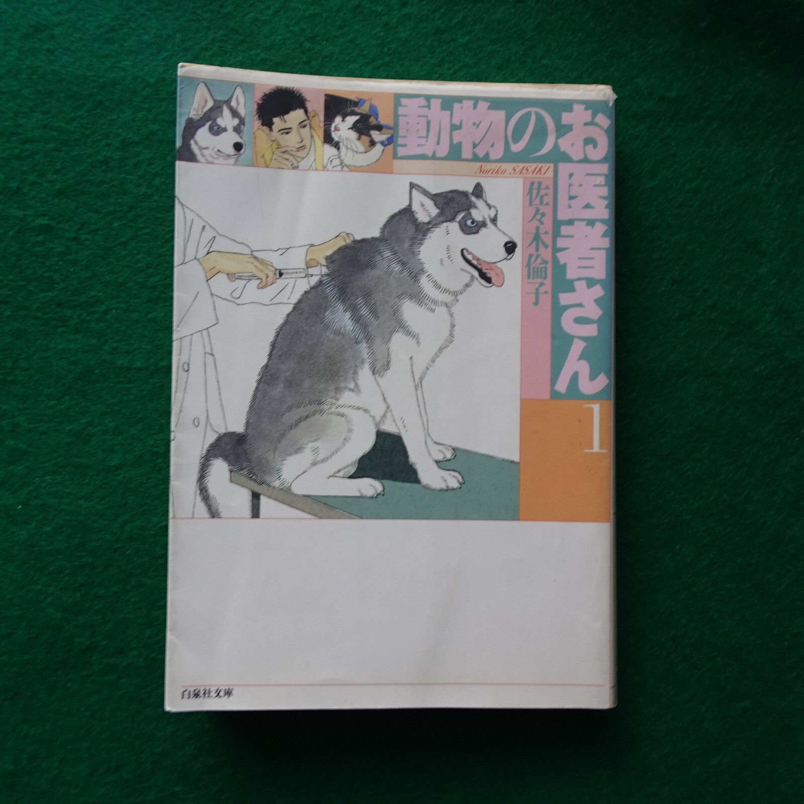 愛蔵版野生どうぶつを救え！本当にあった涙の物語（全４巻セット）/ＫＡＤＯＫＡＷＡ（単行本） Amazon.com: 野生どうぶつを救え! 本当にあった涙の物語海に帰れ