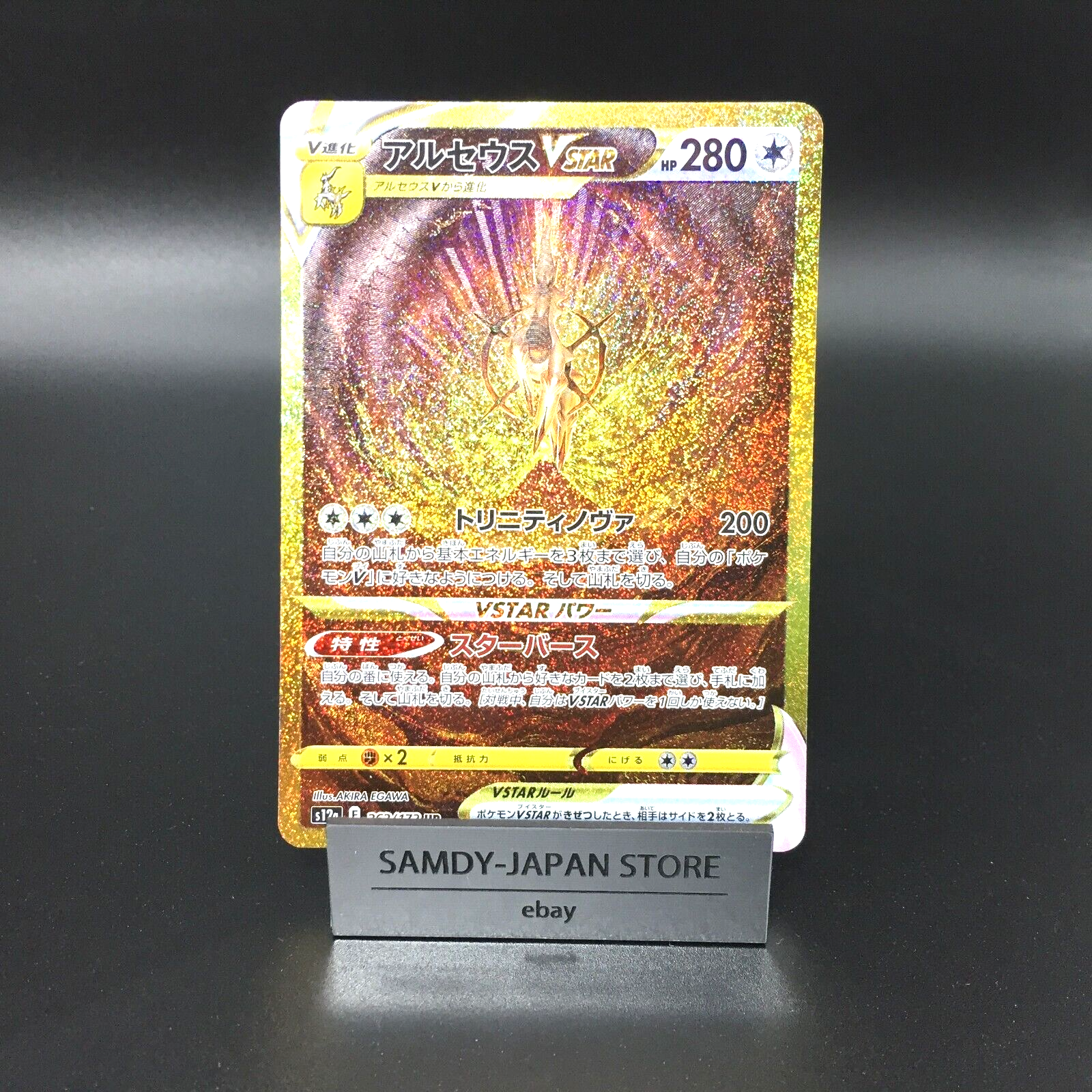 Arceus VSTAR UR 262/172 S12a VSTAR Universe Pokemon Card