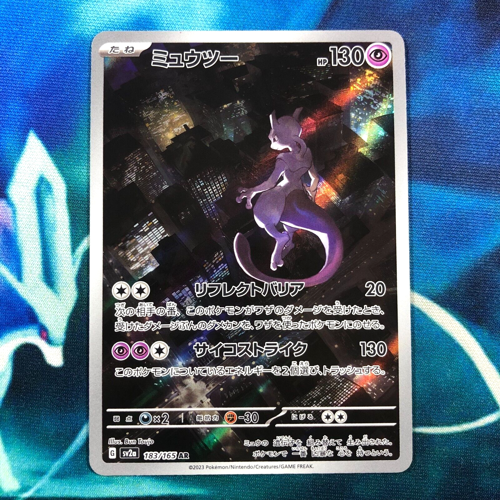 Mewtwo - 183/165 - Full Art Rare AR 151 Set Japanese