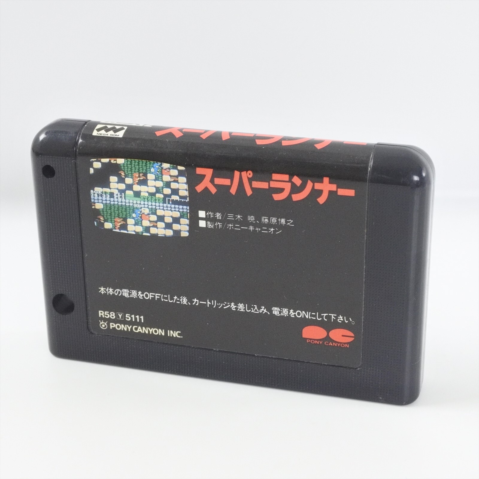 スーパーランナー MSX2 カートリッジROMソフト Super Rnner