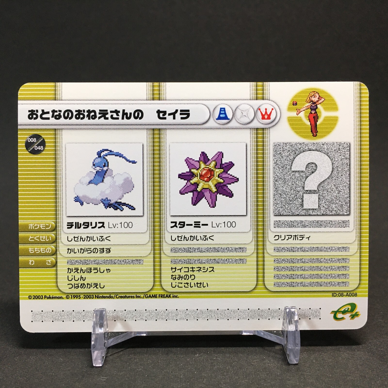 VG-EX 008/048 Pokemon Battle Card e+ Ruby Sapphire e-series VG-EX 008/048 Pokemon Battle Card e+ Ruby Sapphire e-series