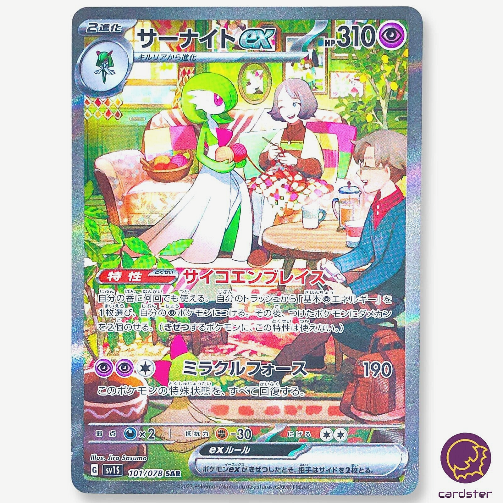サーナイトex sar