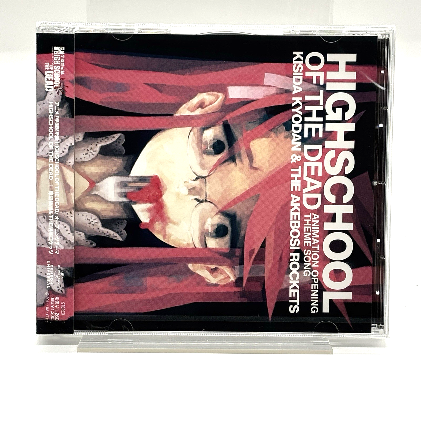 KISIDA KYODAN & THE AKEBOSI ROCKETS / HIGHSCHOOL OF THE DEAD