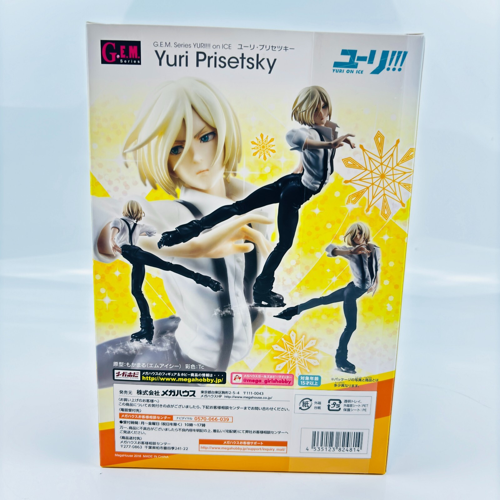 ユーリ!!! on ICE 勝生勇利 G.E.M.シリーズ ごきげんマッカチン付