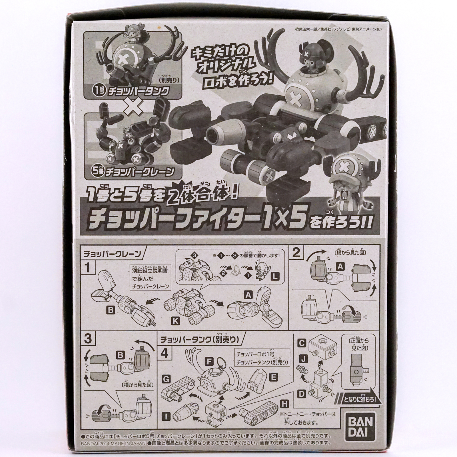 *US SELLER* 2014 Bandai One Piece Chopper Robo 05 Tony Chopper Crane Model