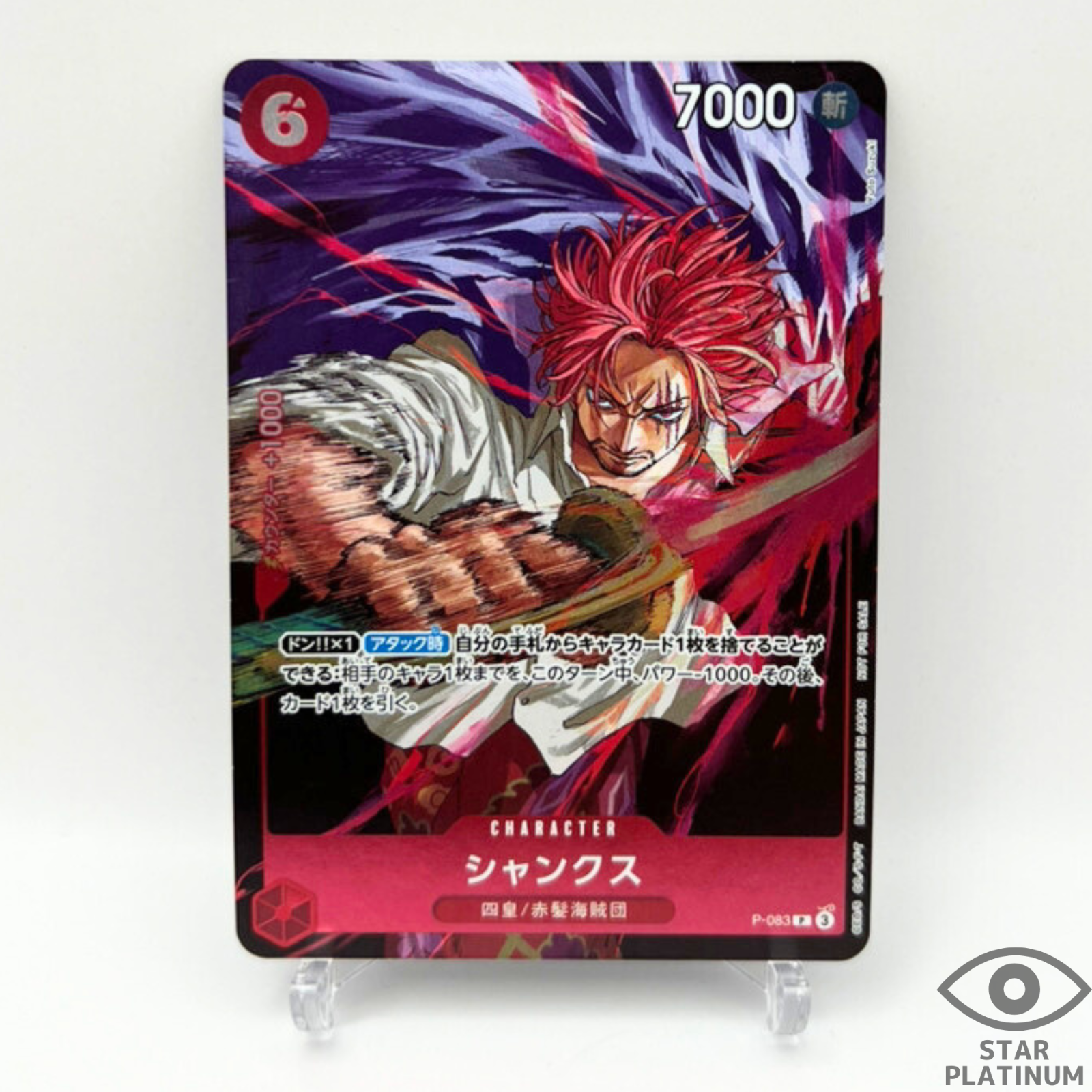 ONE PIECE CARD GAME シャンクス Shanks OP06-007 SR OP-06 Wings of Captain One Piece Card