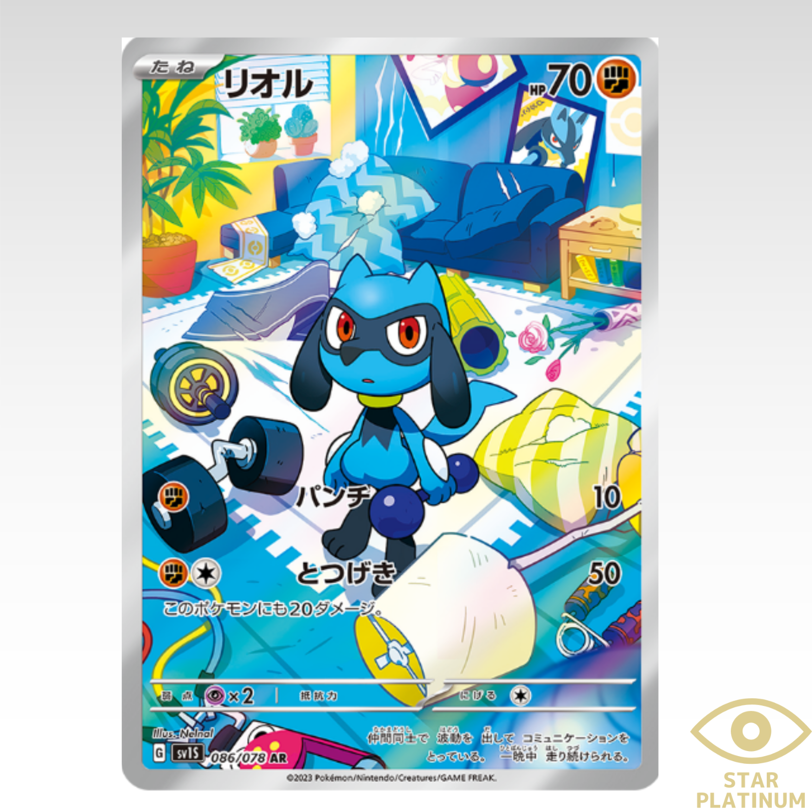 Riolu AR 086/078 sv1S Scarlet ex Japanese Pokemon Card - NM Riolu AR 086/078 sv1S Scarlet ex Japanese Pokemon Card - NM