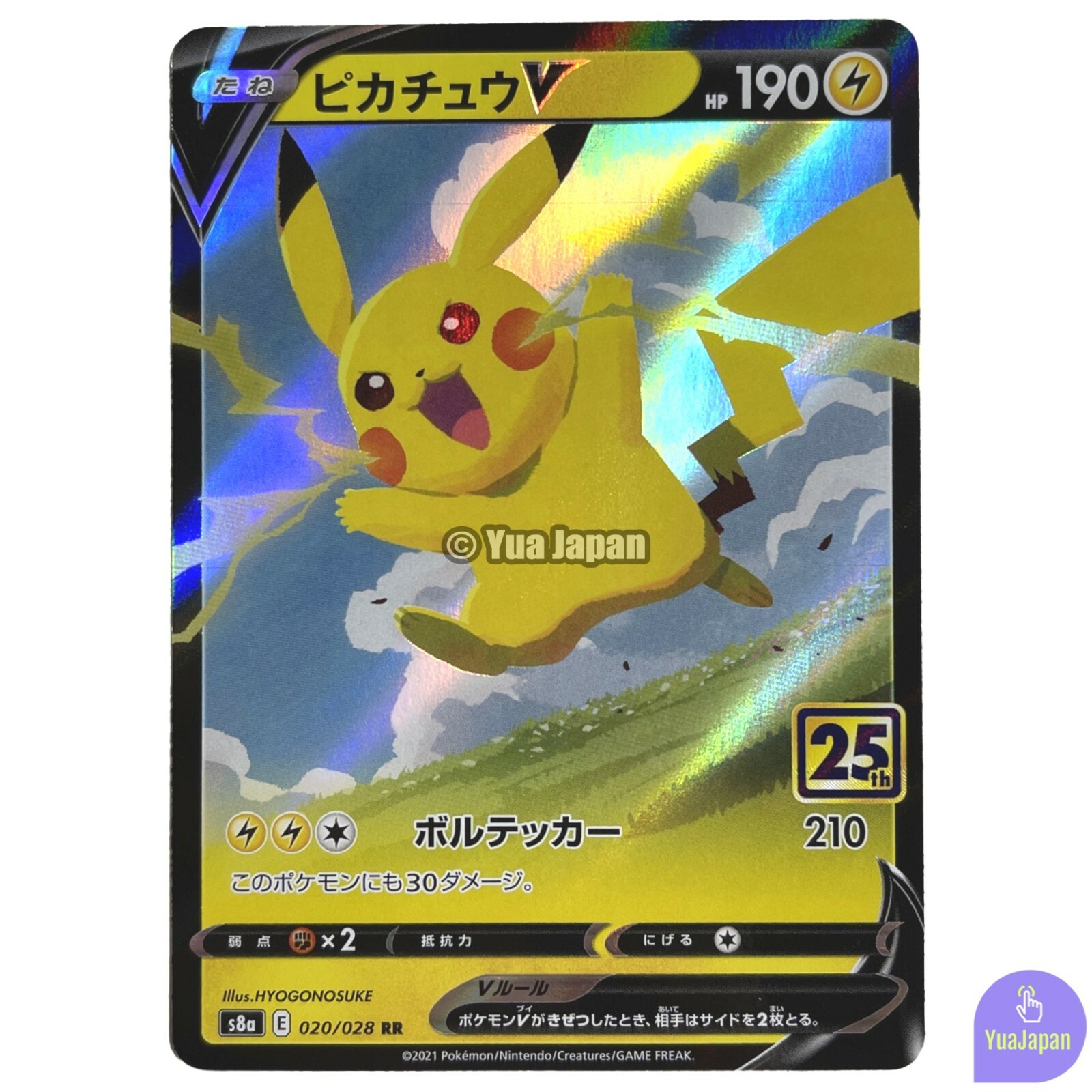 PSA10 ピカチュウ25th 001/028 020/028 S8a 2連番 PSA10 ピカチュウ25th 001/028 020/028 S8a 2連番